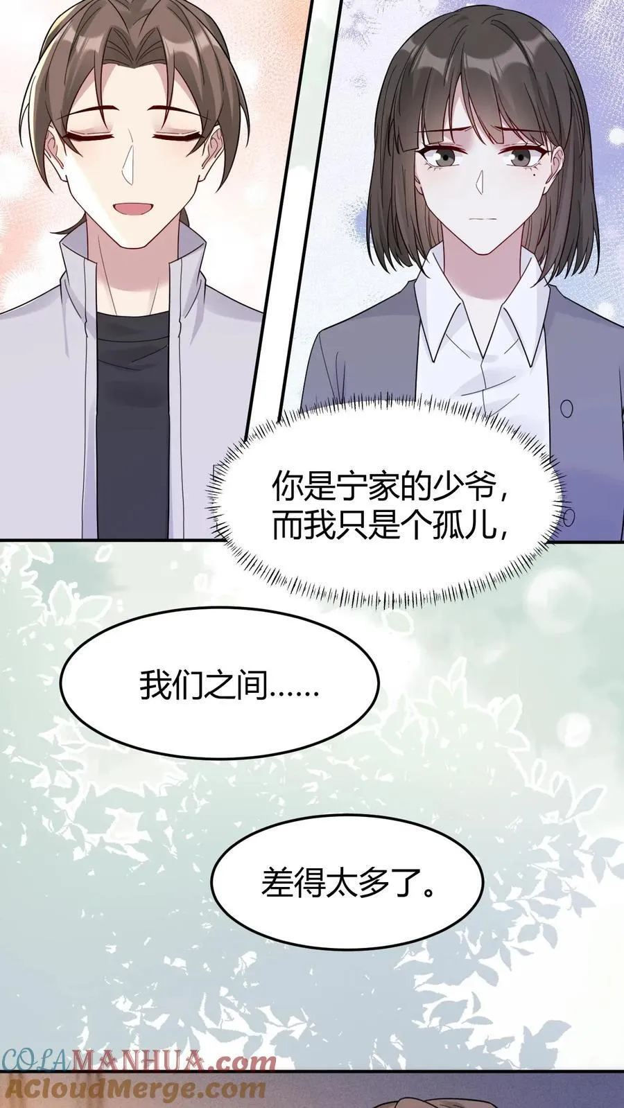 第185话 追妻漫漫 第5页