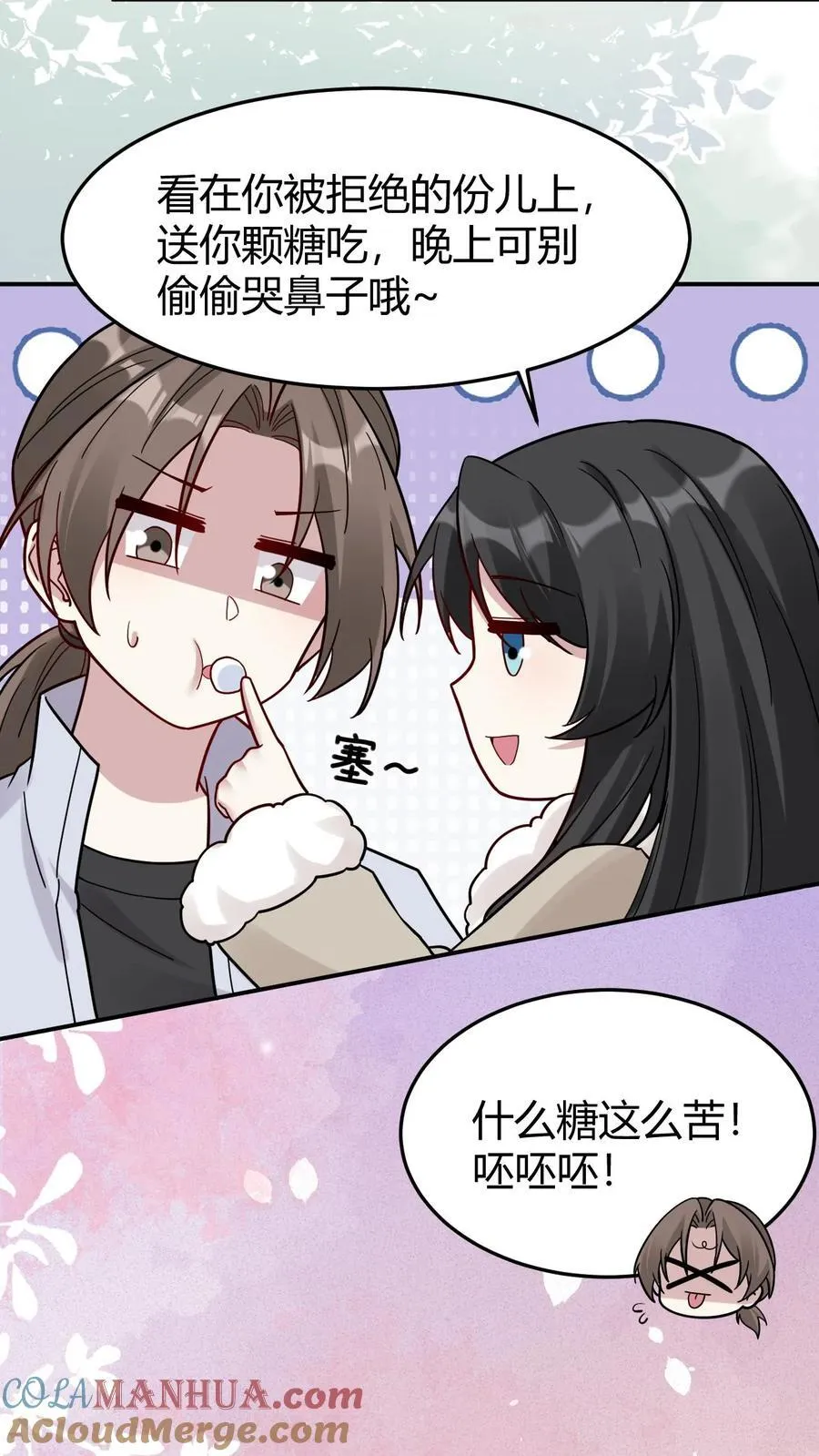 第185话 追妻漫漫 第9页