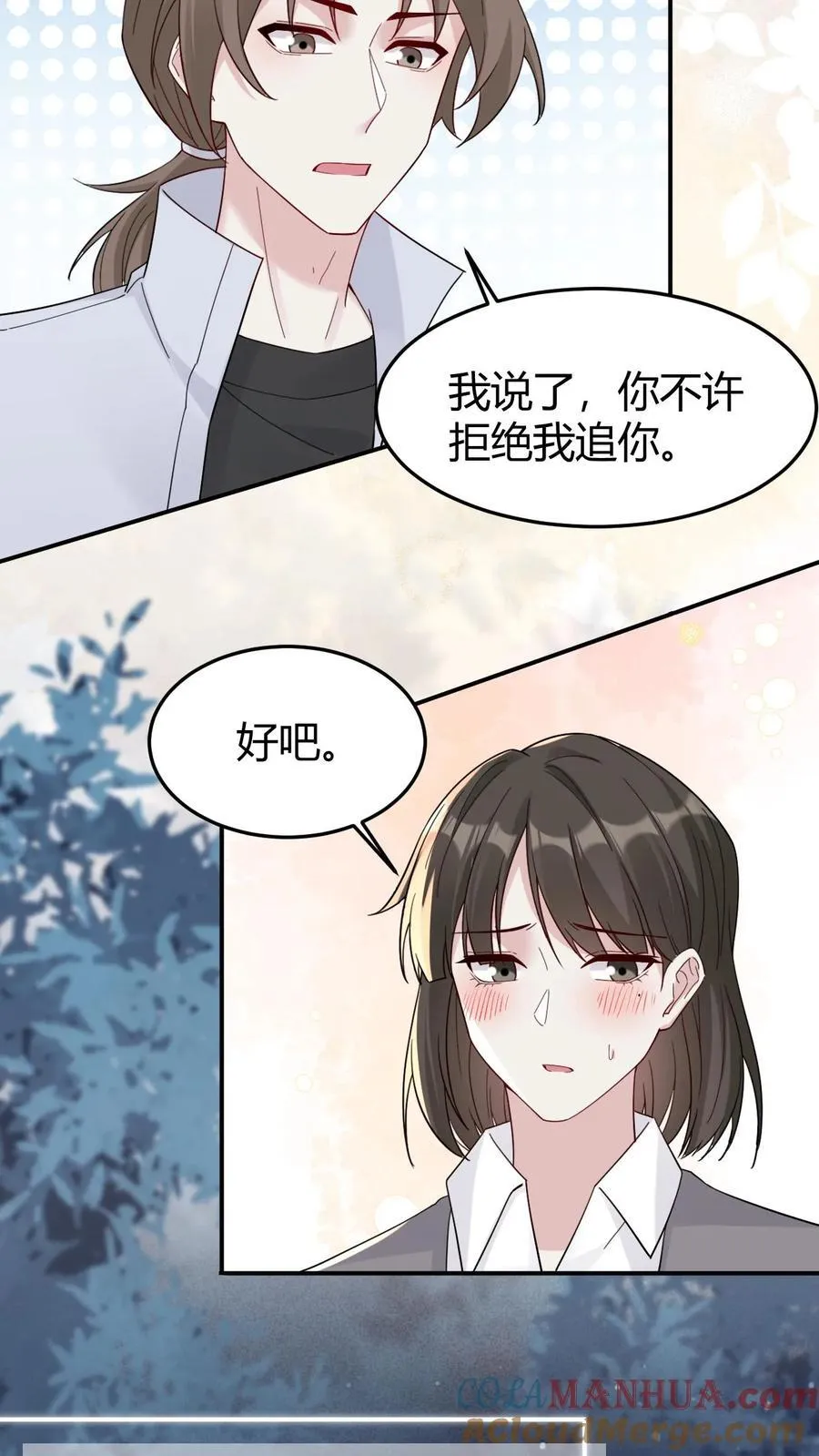 第185话 追妻漫漫 第15页