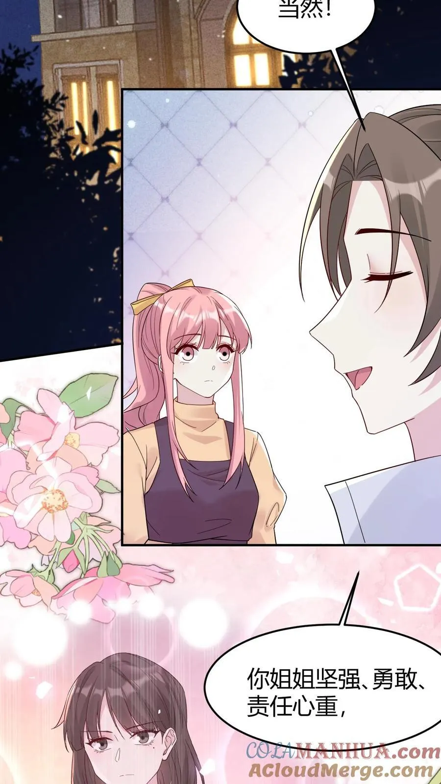 第185话 追妻漫漫 第17页