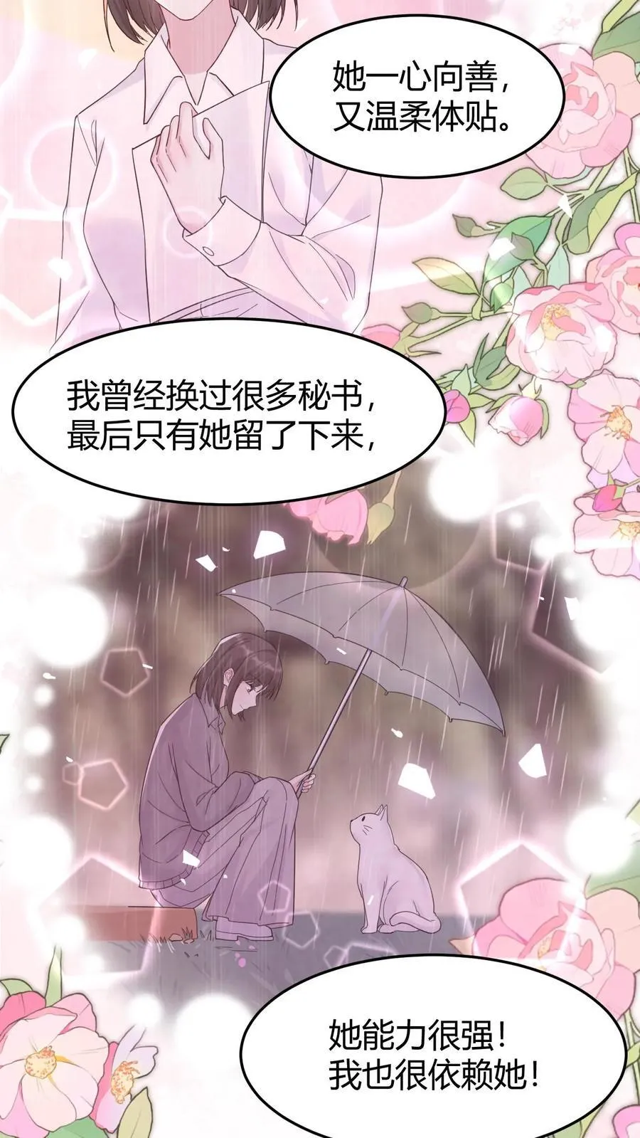 第185话 追妻漫漫 第18页