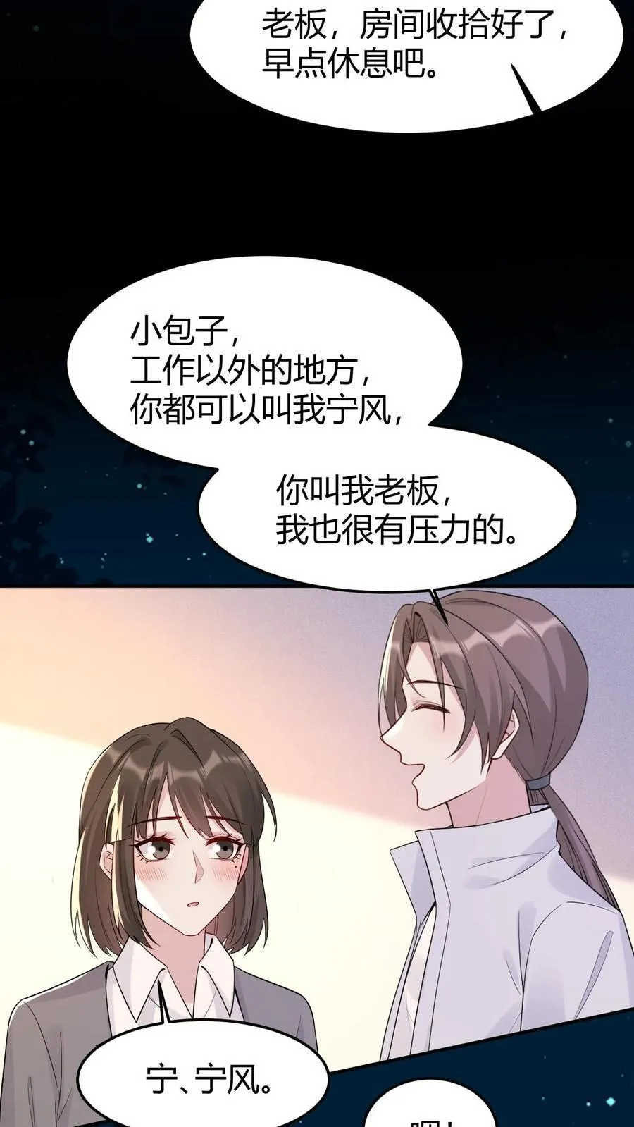第185话 追妻漫漫 第20页