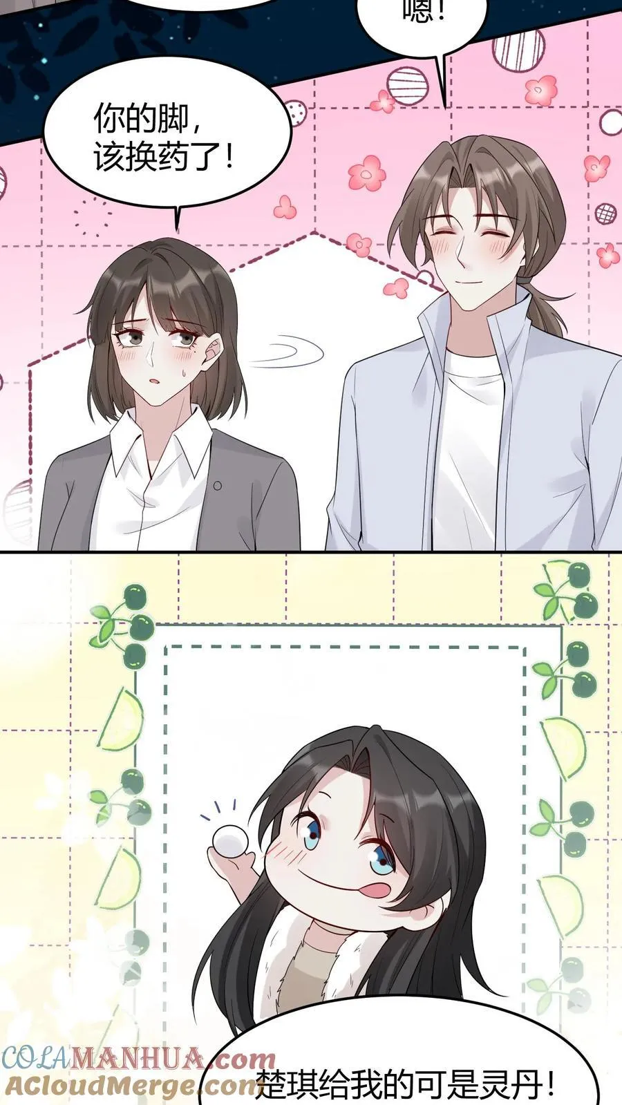 第185话 追妻漫漫 第21页