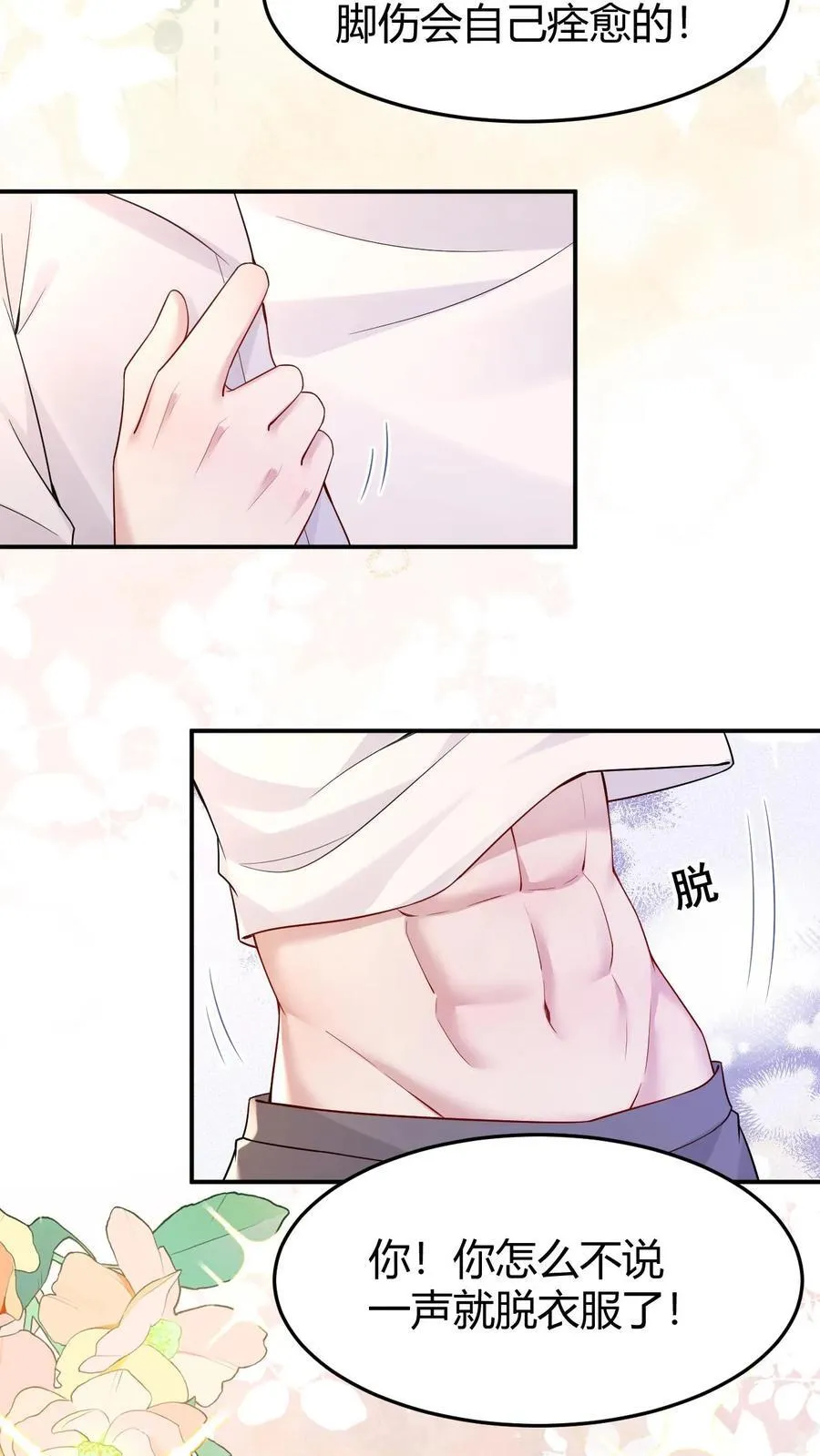 第185话 追妻漫漫 第22页
