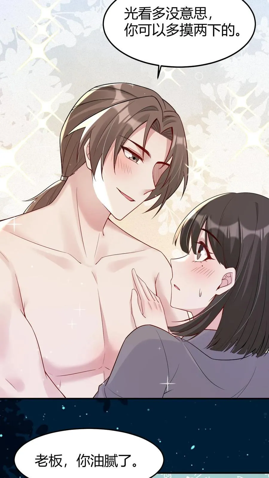 第185话 追妻漫漫 第24页