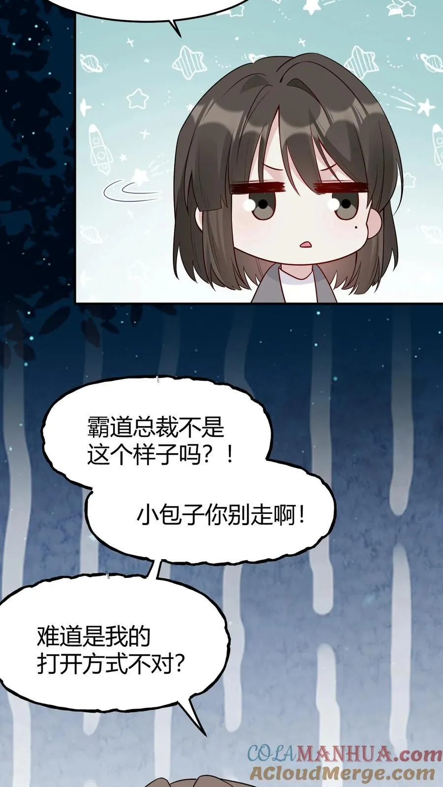 第185话 追妻漫漫 第25页