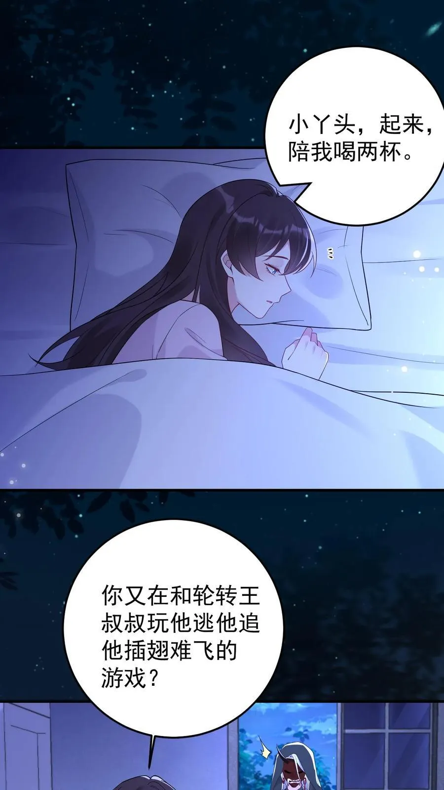 第186话 借酒消愁 第2页