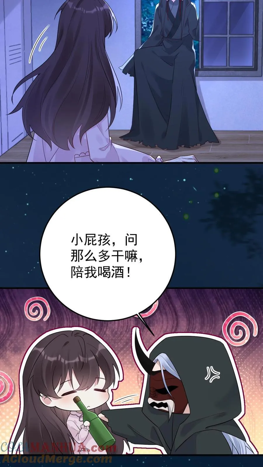 第186话 借酒消愁 第3页