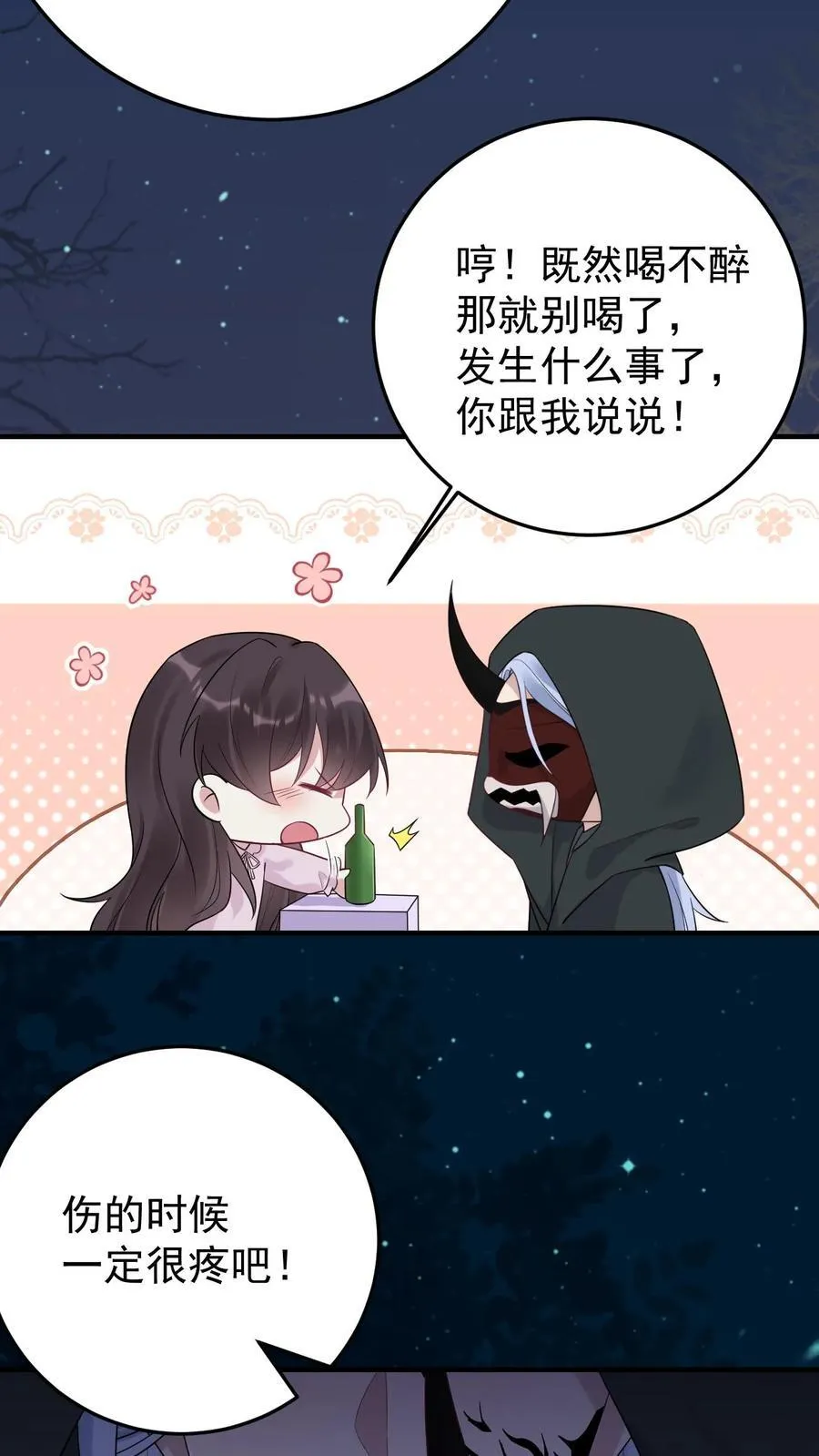 第186话 借酒消愁 第6页