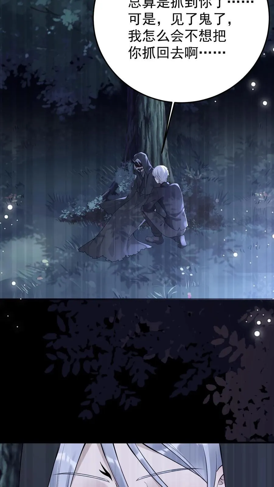 第186话 借酒消愁 第16页