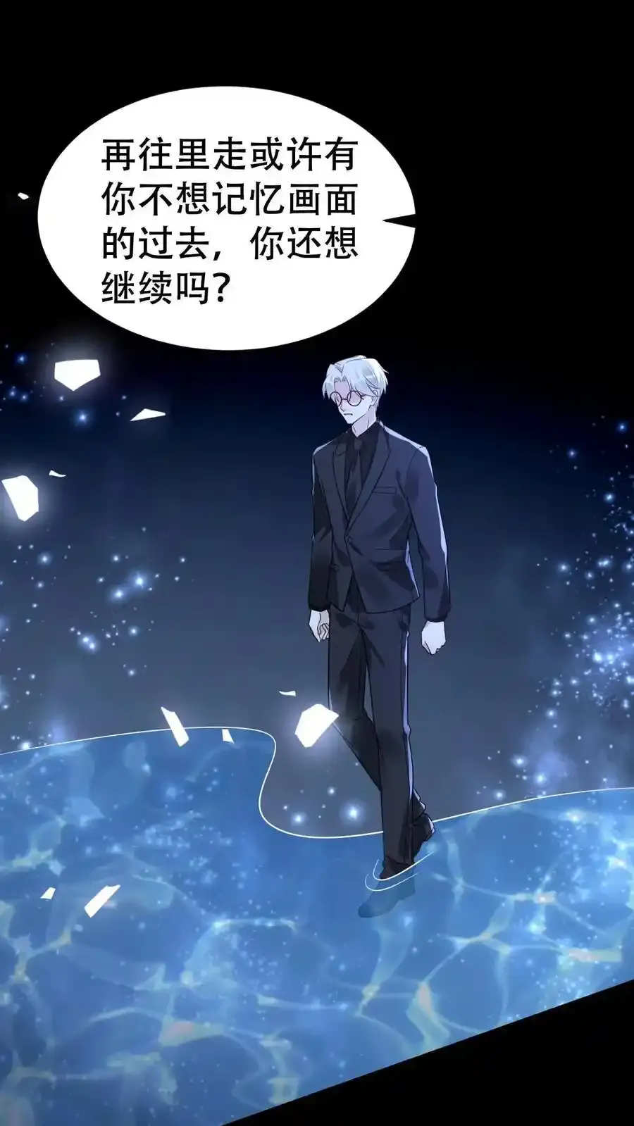 第187话 忘川寻忆 第2页