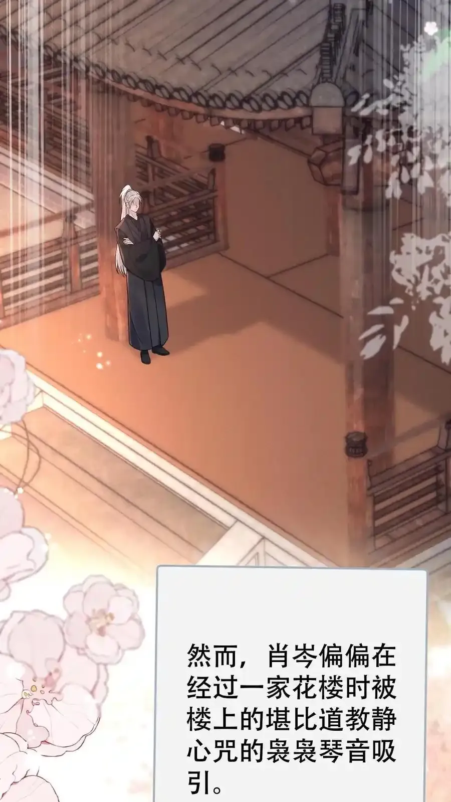 第187话 忘川寻忆 第6页