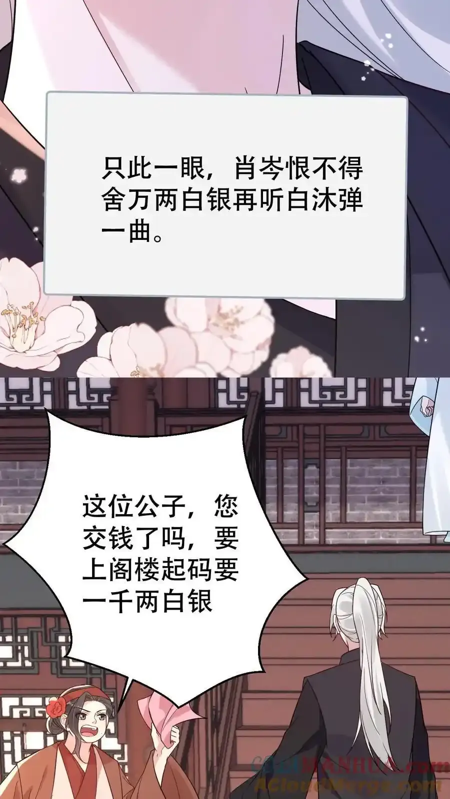 第187话 忘川寻忆 第9页