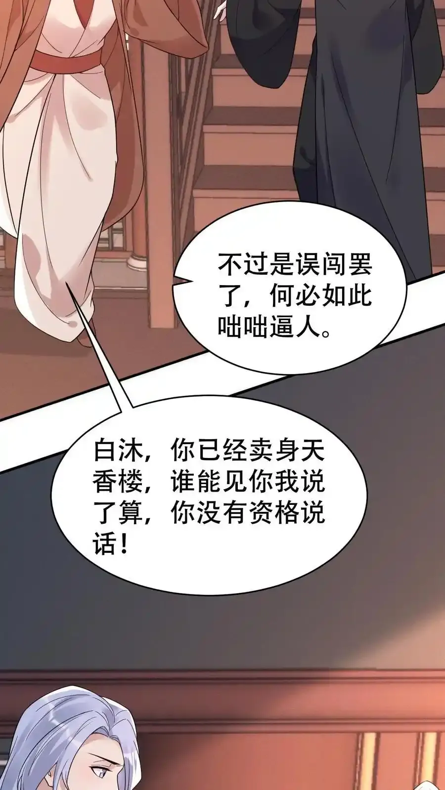 第187话 忘川寻忆 第10页