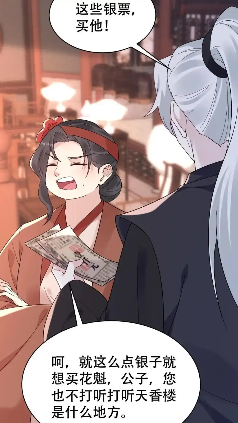 第187话 忘川寻忆 第12页