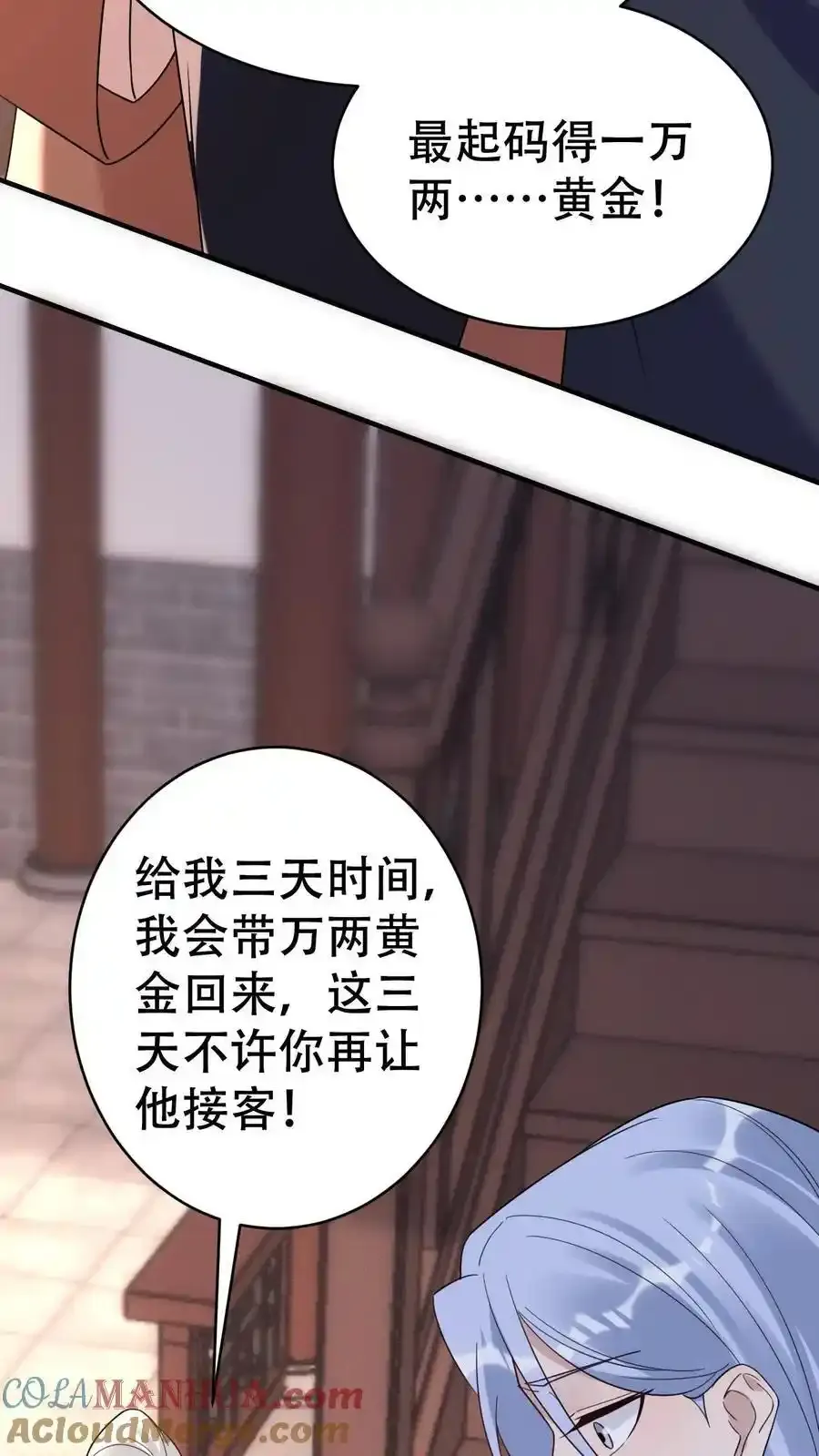 第187话 忘川寻忆 第13页