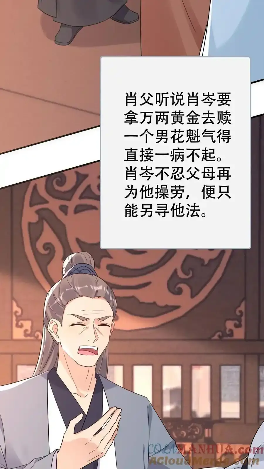 第187话 忘川寻忆 第15页
