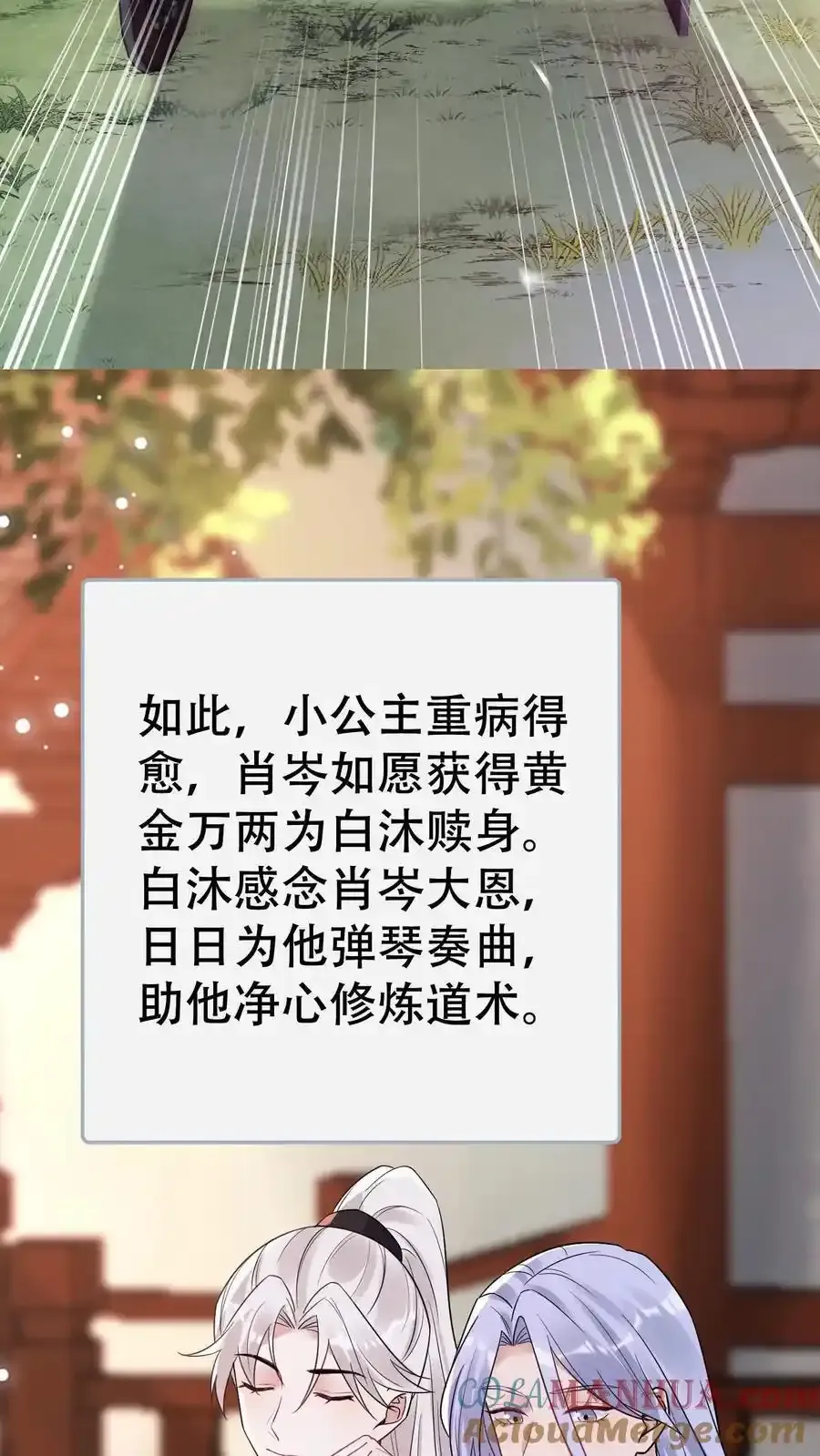 第187话 忘川寻忆 第19页