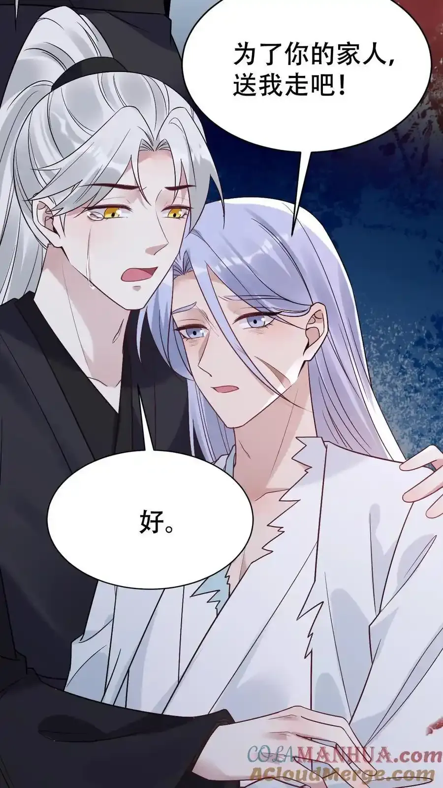 第187话 忘川寻忆 第25页