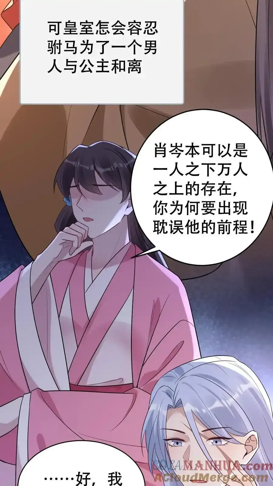 第187话 忘川寻忆 第29页