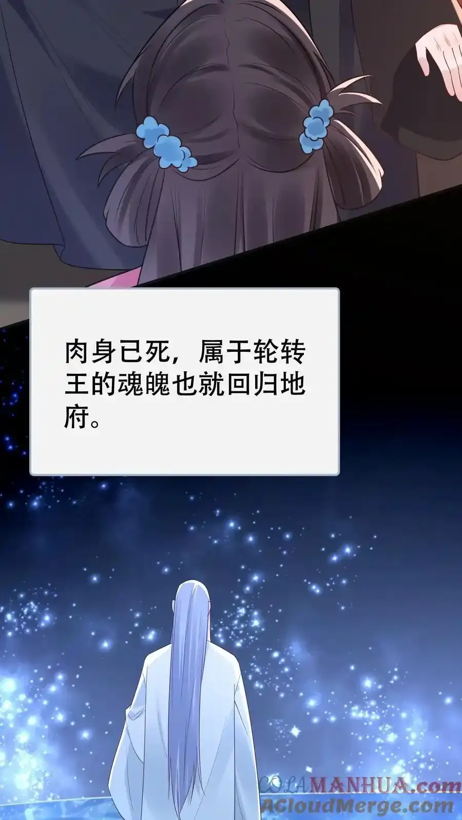 第187话 忘川寻忆 第31页