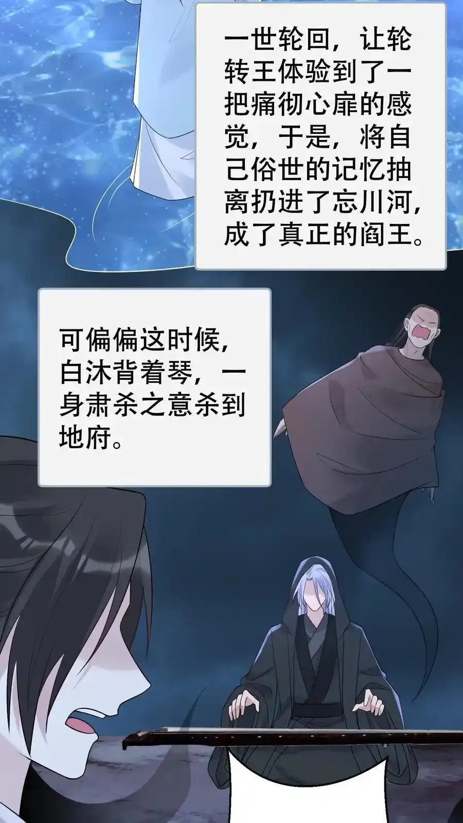 第187话 忘川寻忆 第32页