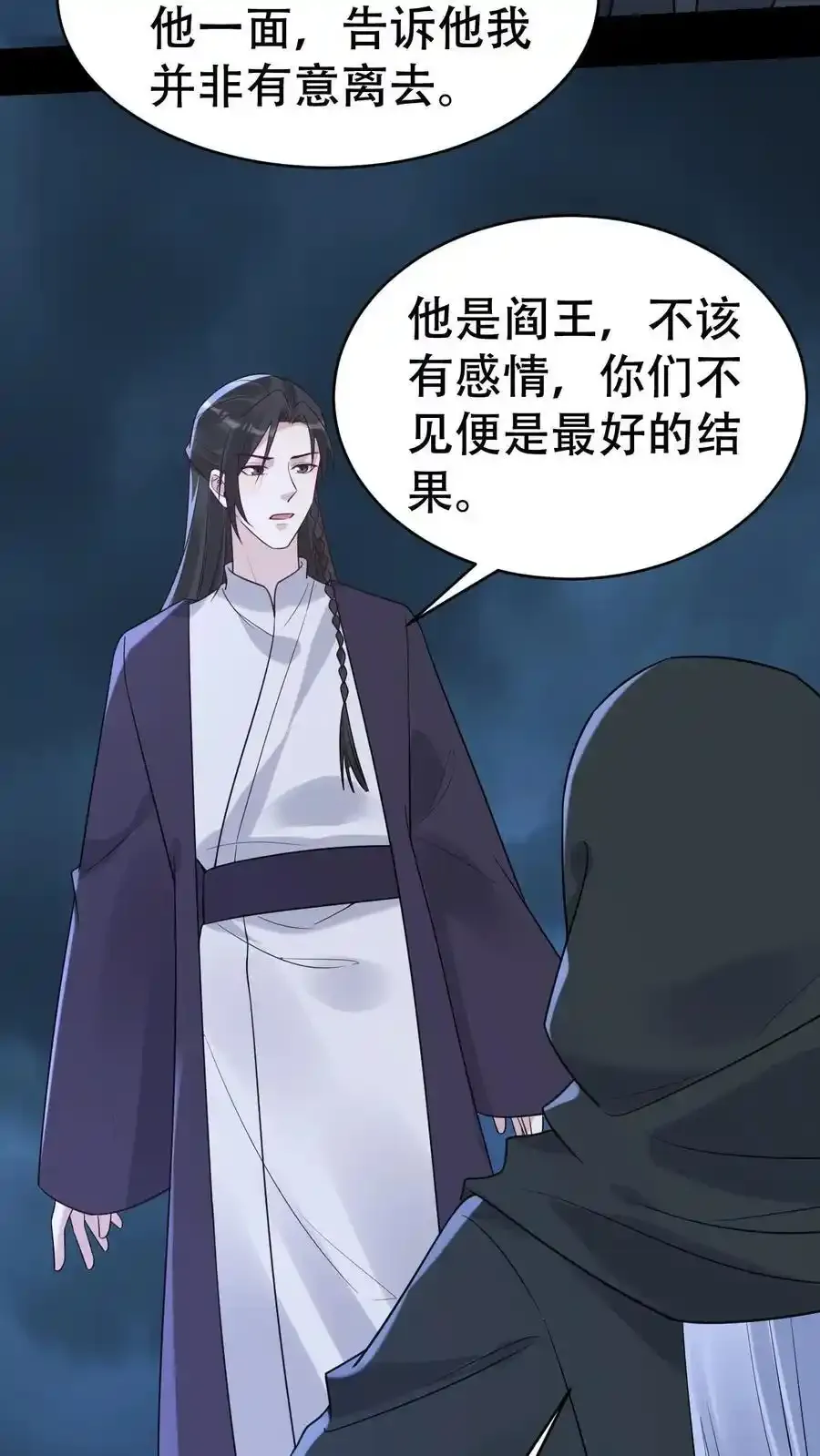 第187话 忘川寻忆 第34页