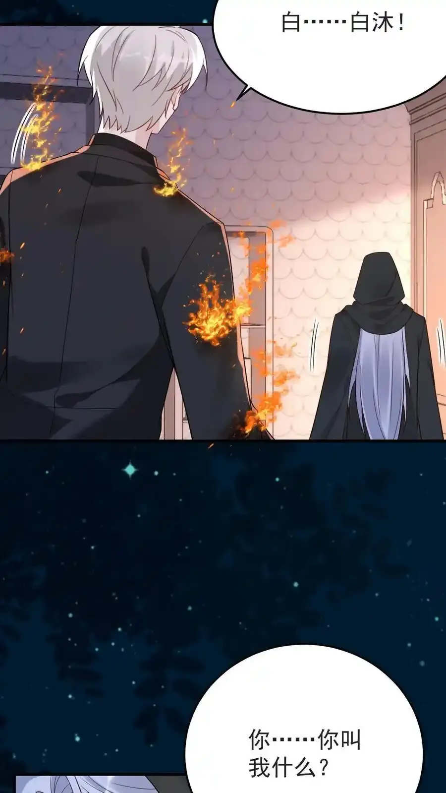 第188话 表白 第8页