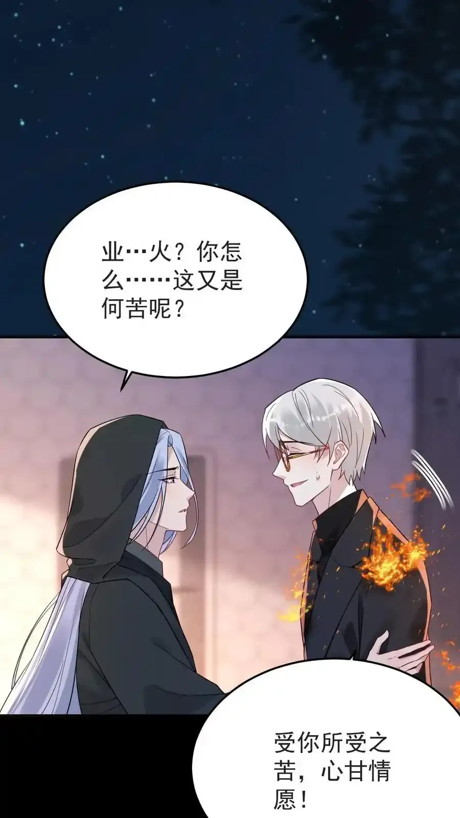 第188话 表白 第10页