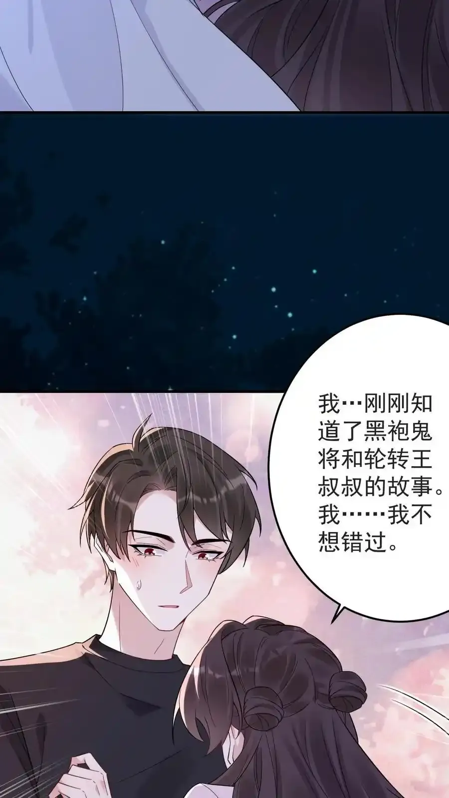 第188话 表白 第14页