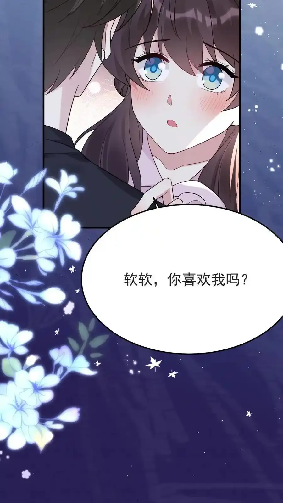 第188话 表白 第16页