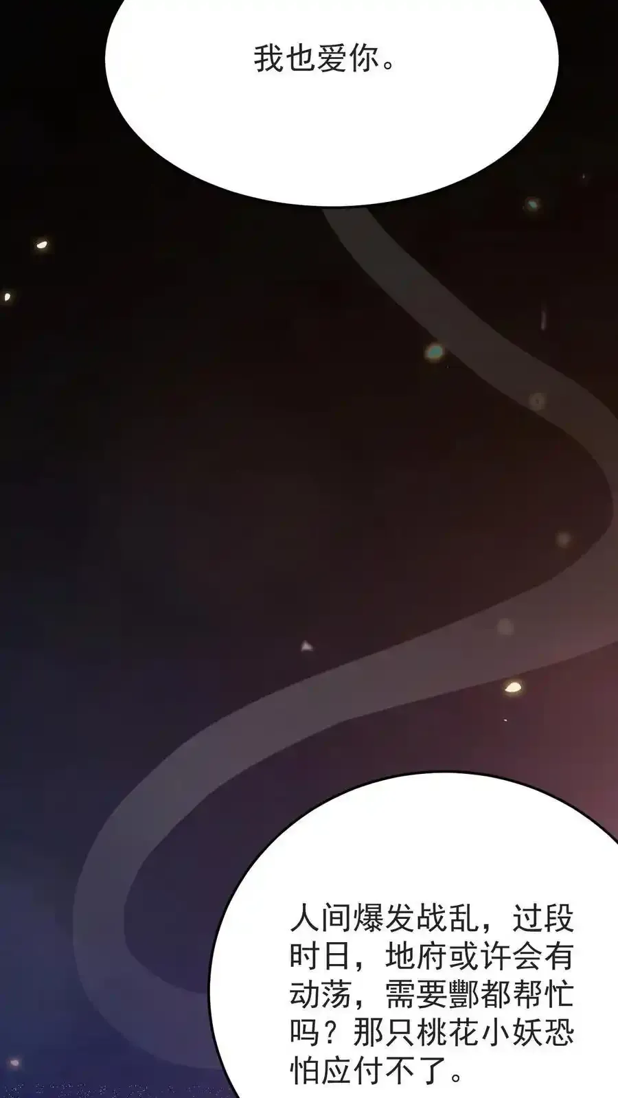 第188话 表白 第20页