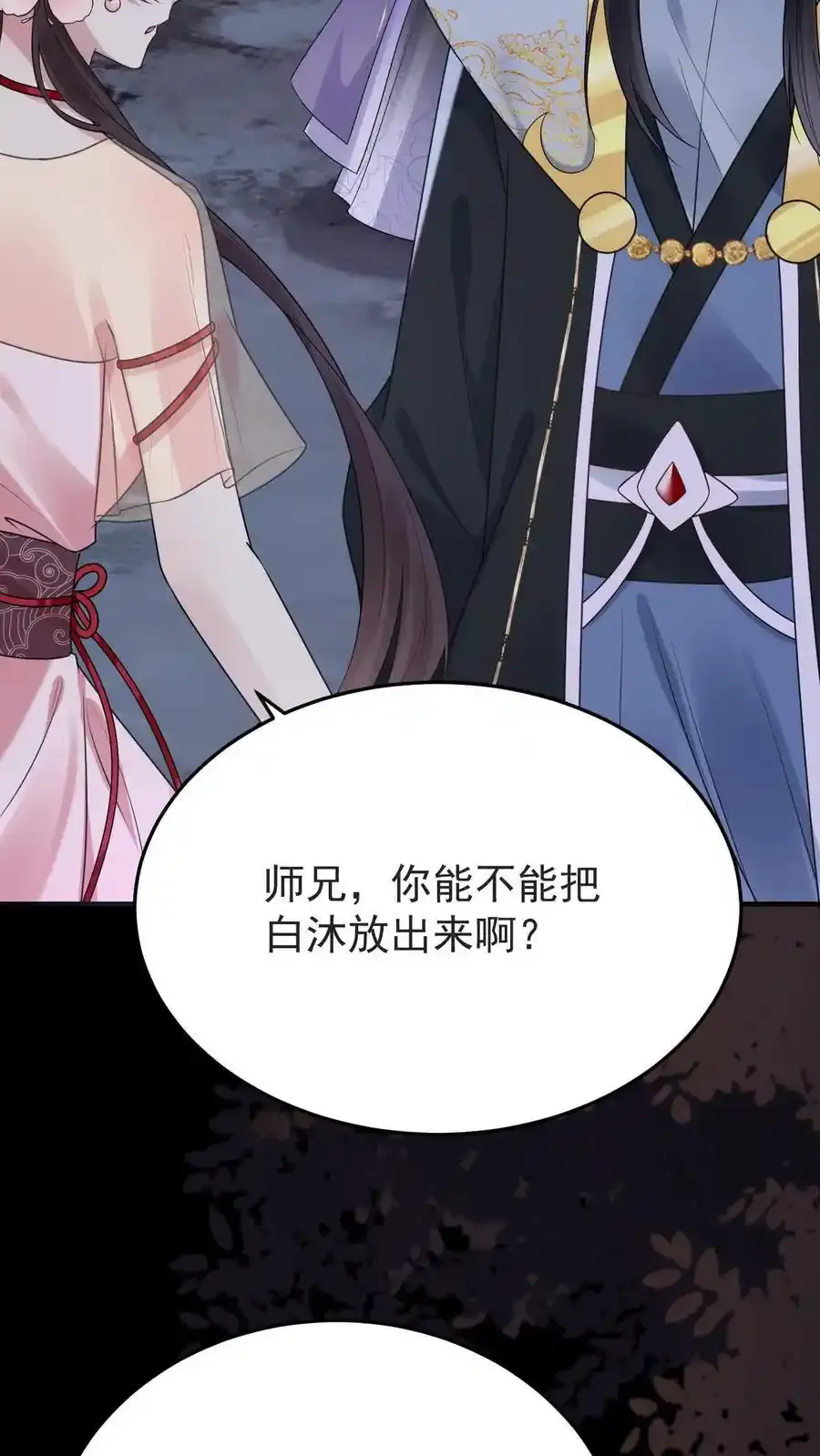 第188话 表白 第24页