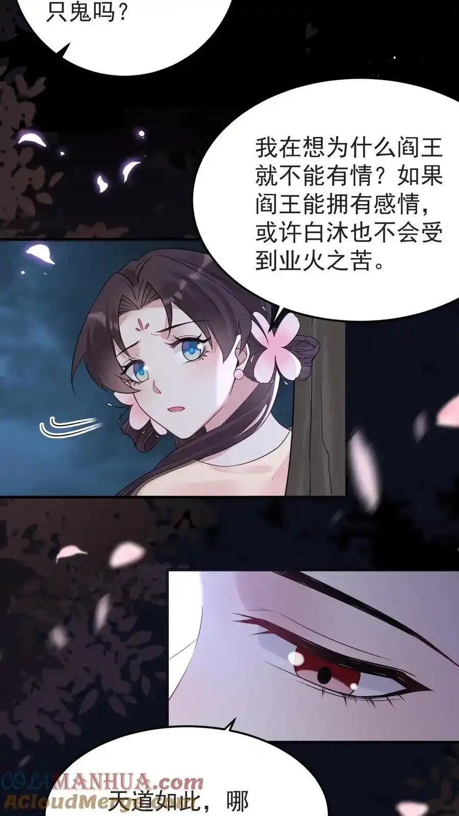 第188话 表白 第29页