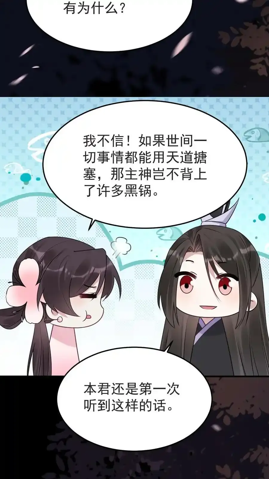 第188话 表白 第30页