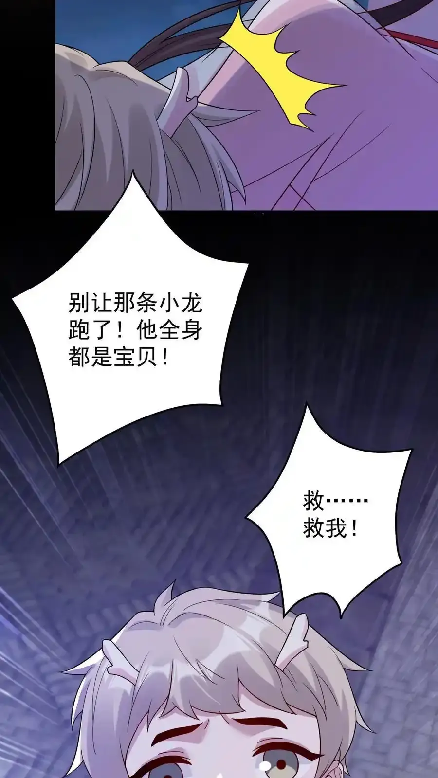 第189话 鬼门破碎 第4页