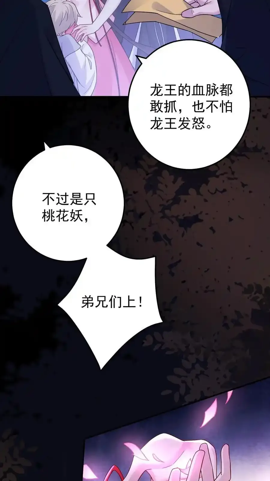 第189话 鬼门破碎 第6页