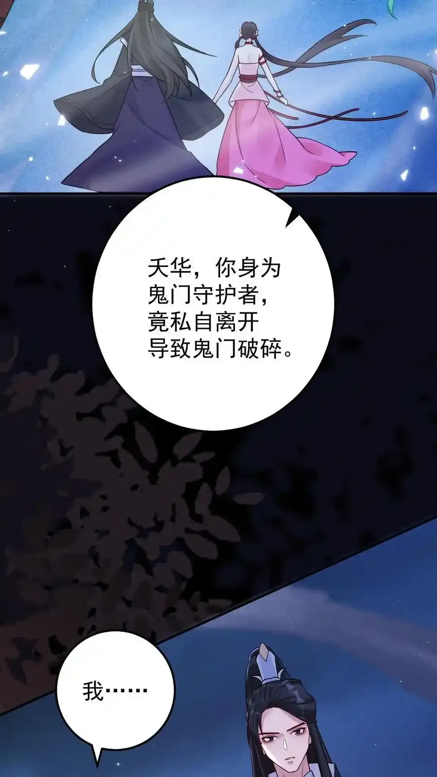 第189话 鬼门破碎 第18页