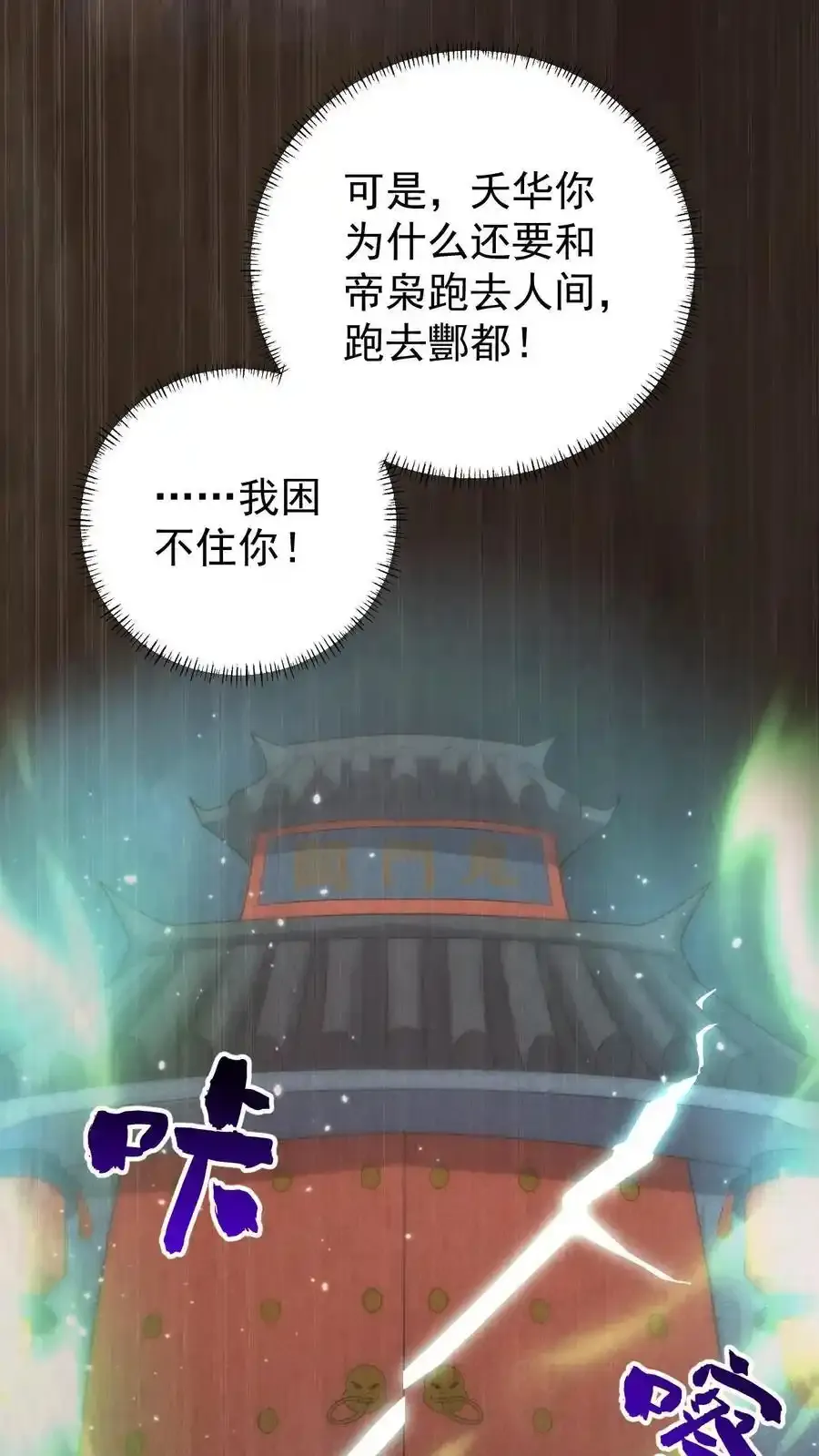 第189话 鬼门破碎 第22页