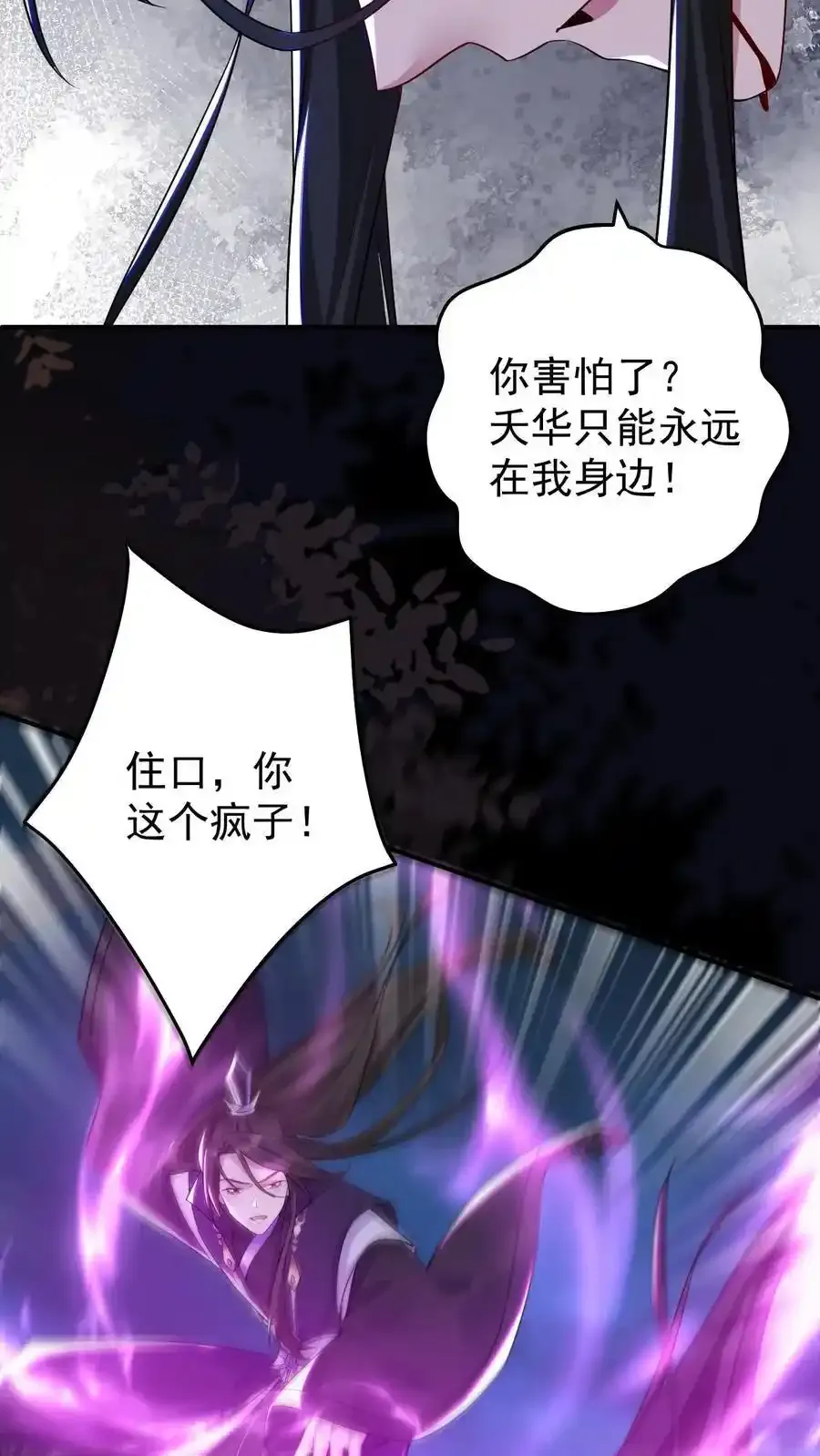 第189话 鬼门破碎 第28页