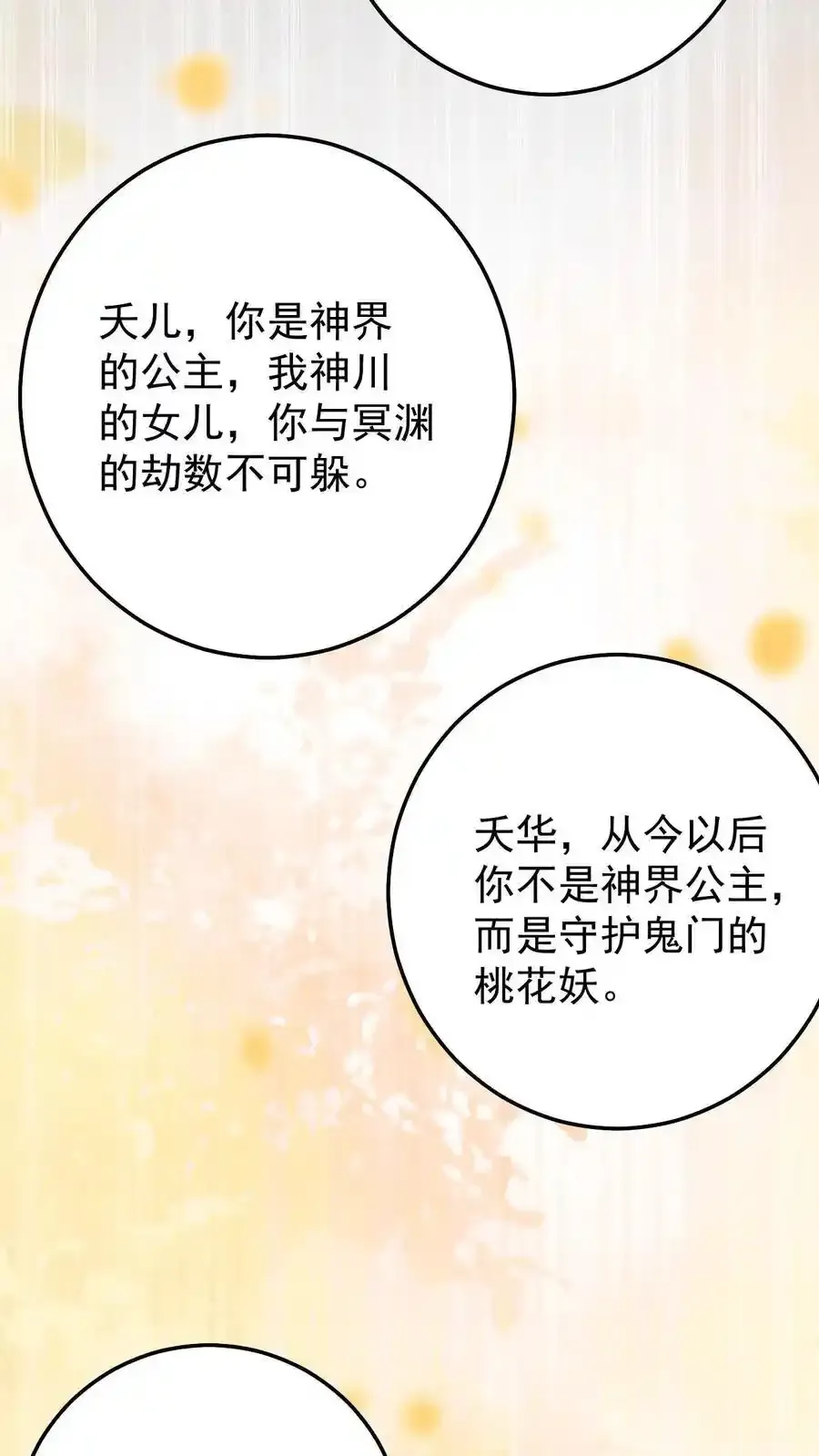 第190话 前世今生 第12页