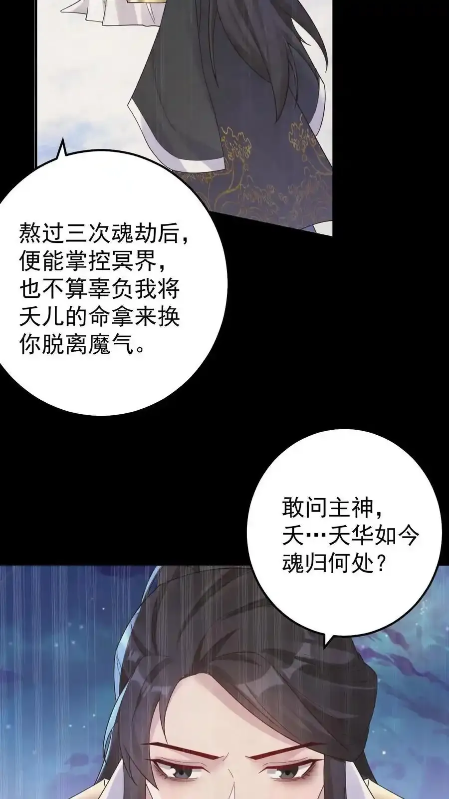 第190话 前世今生 第16页