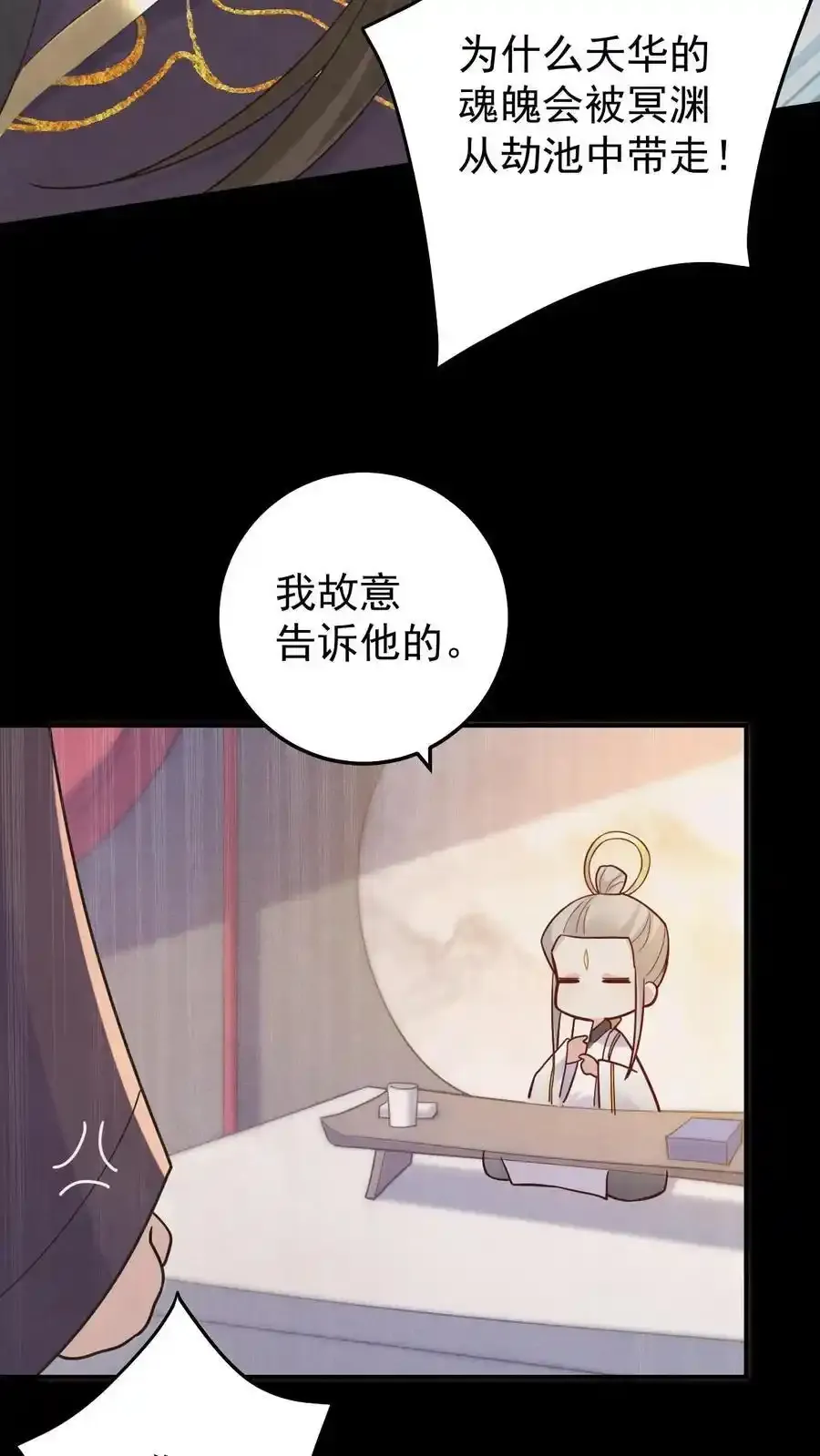 第190话 前世今生 第18页