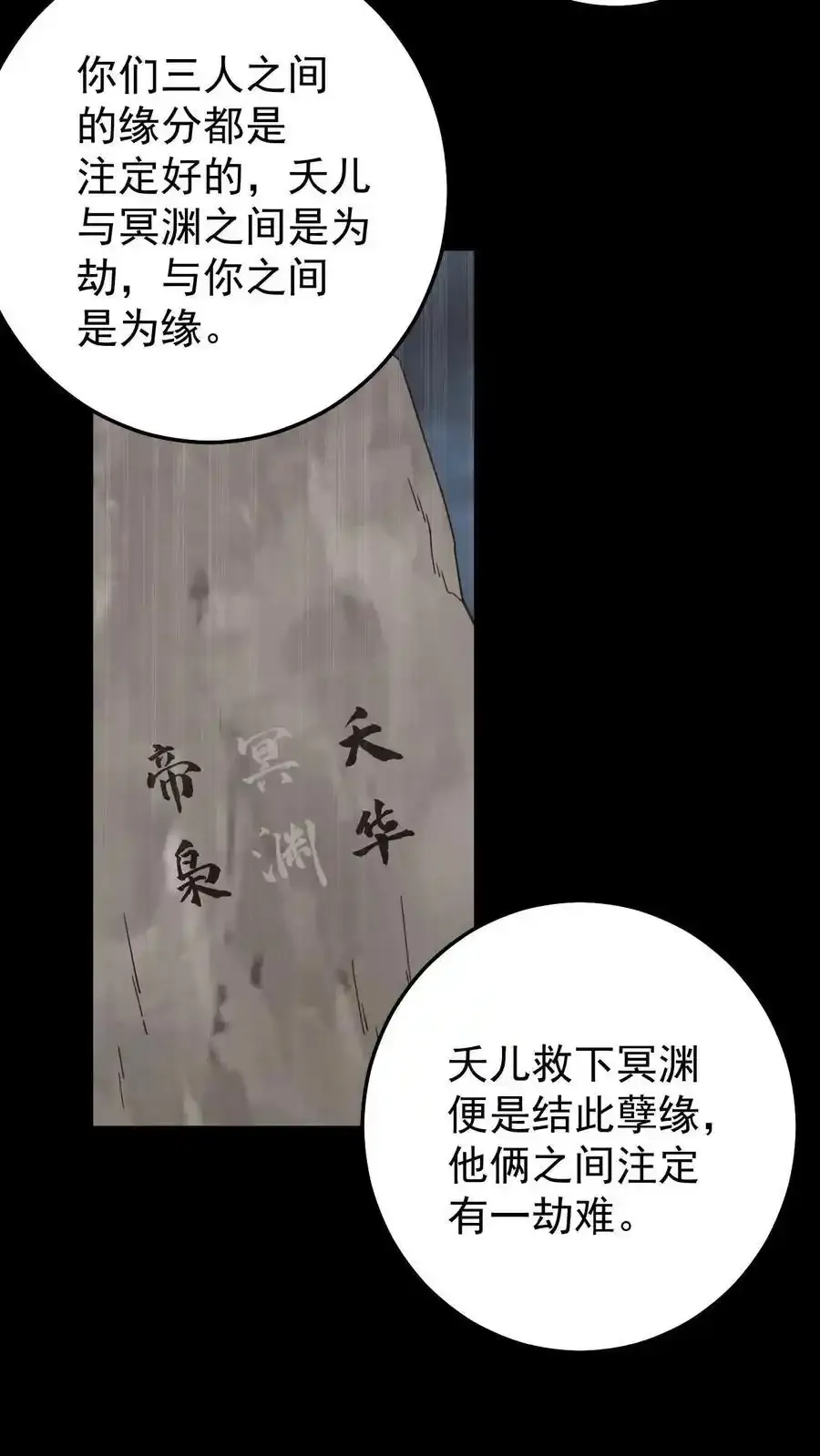 第190话 前世今生 第20页