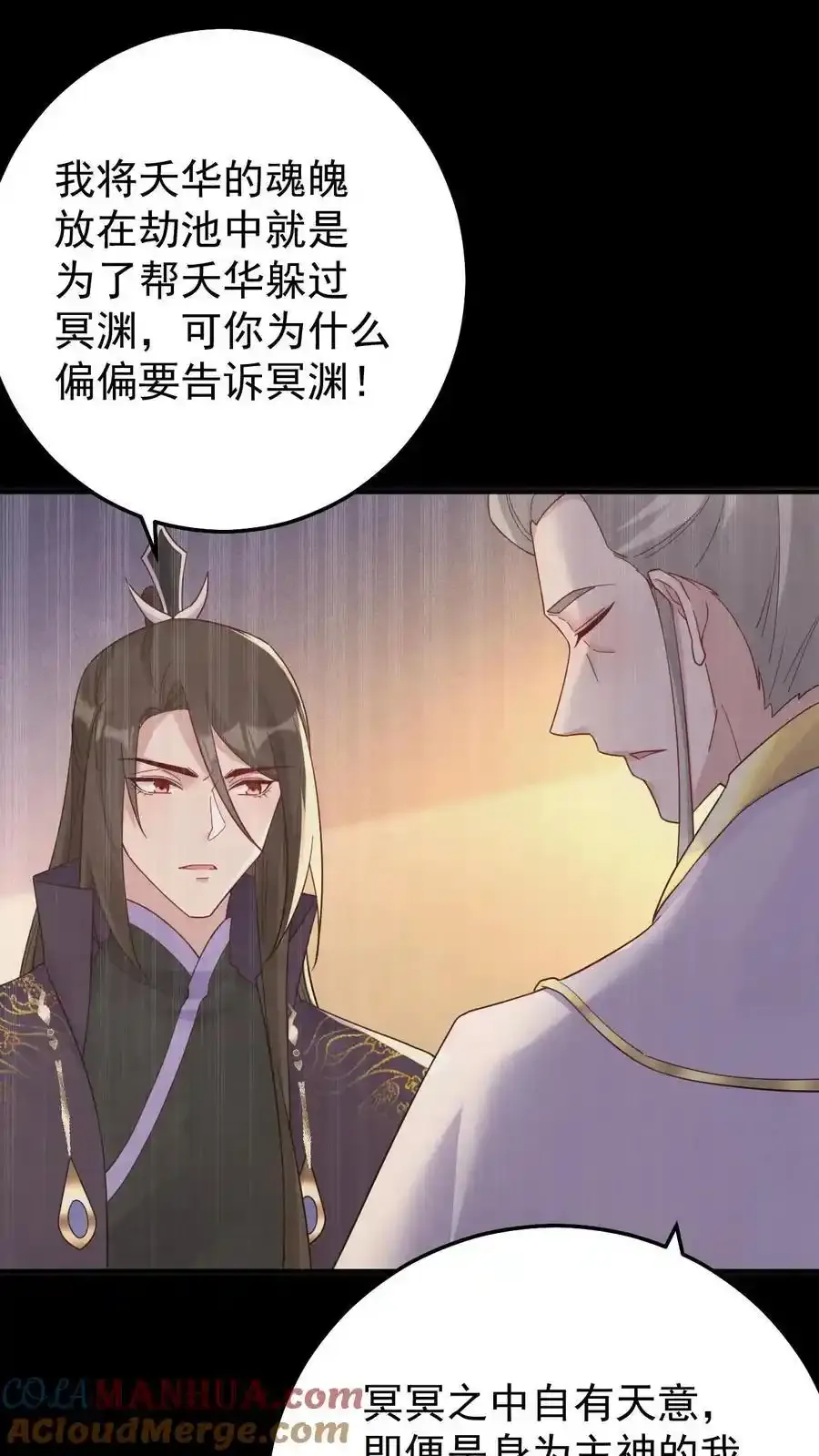 第190话 前世今生 第21页