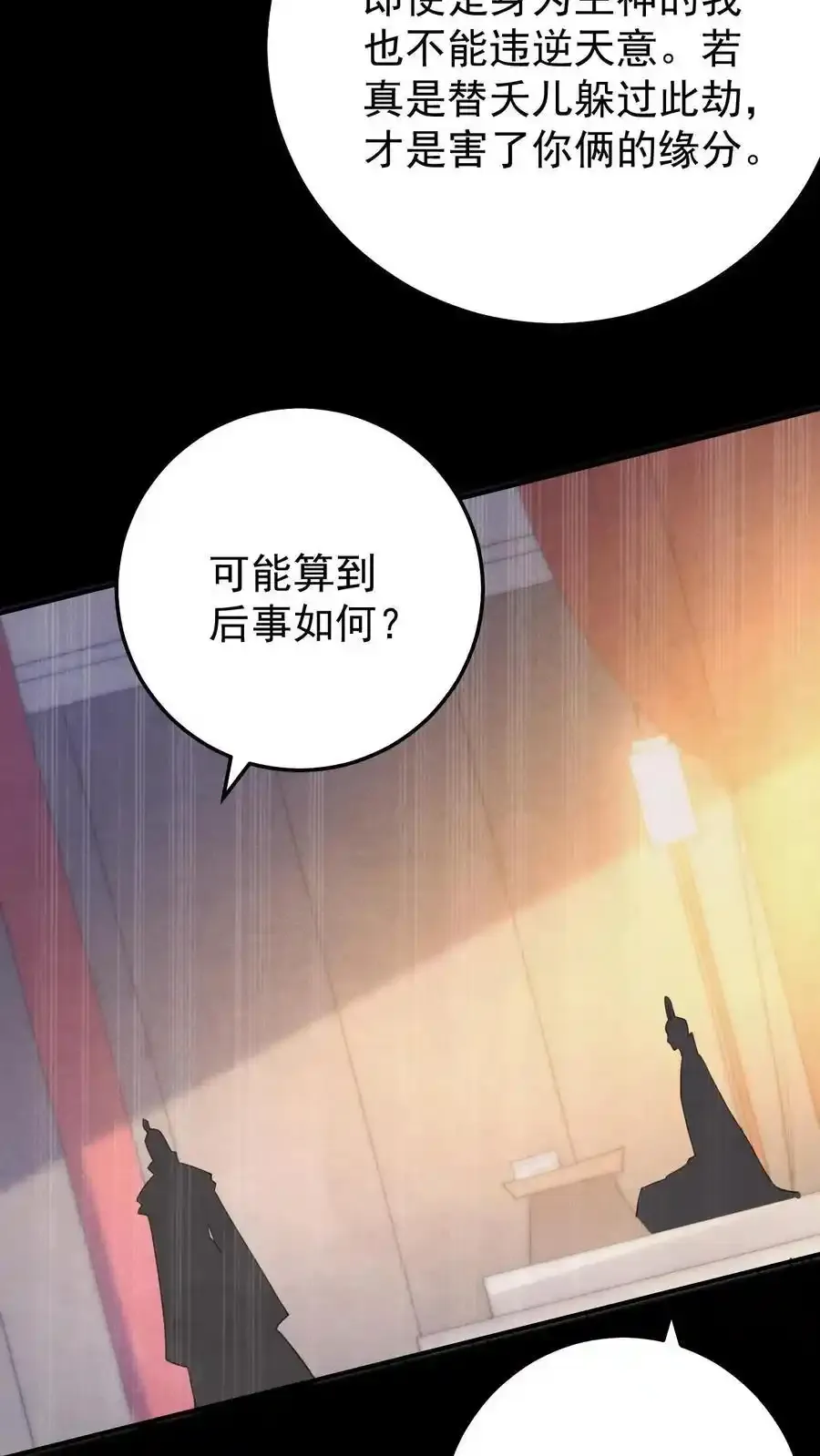第190话 前世今生 第22页