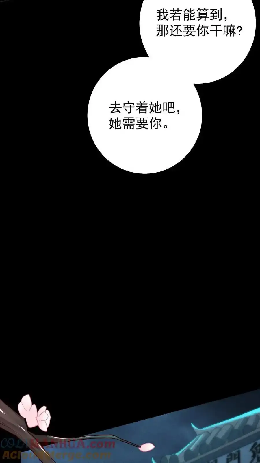 第190话 前世今生 第23页