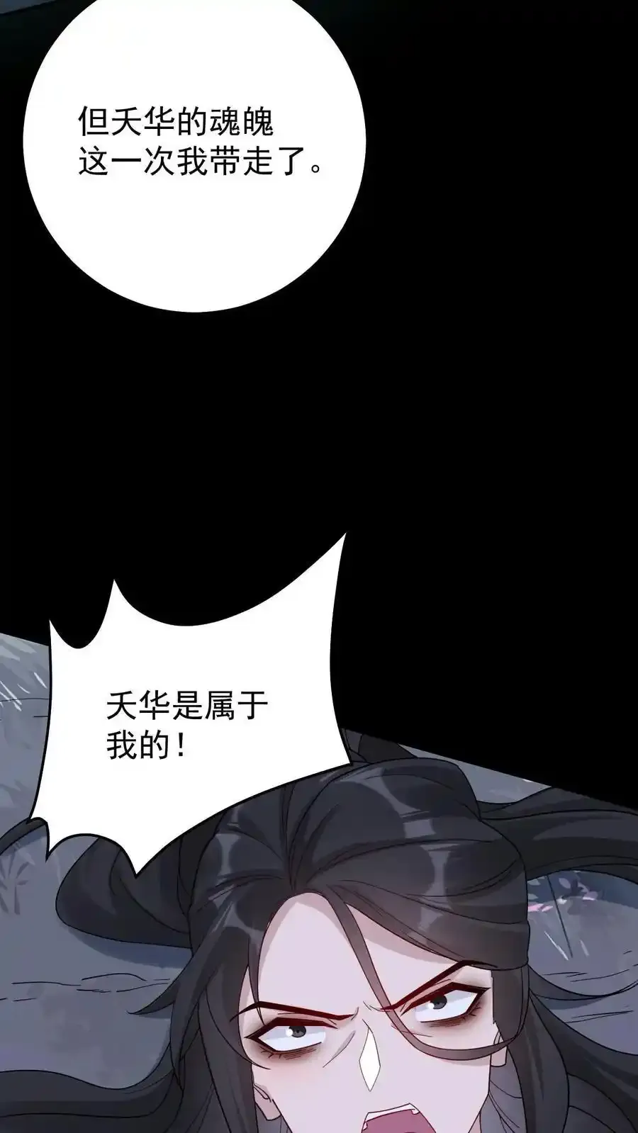 第190话 前世今生 第26页