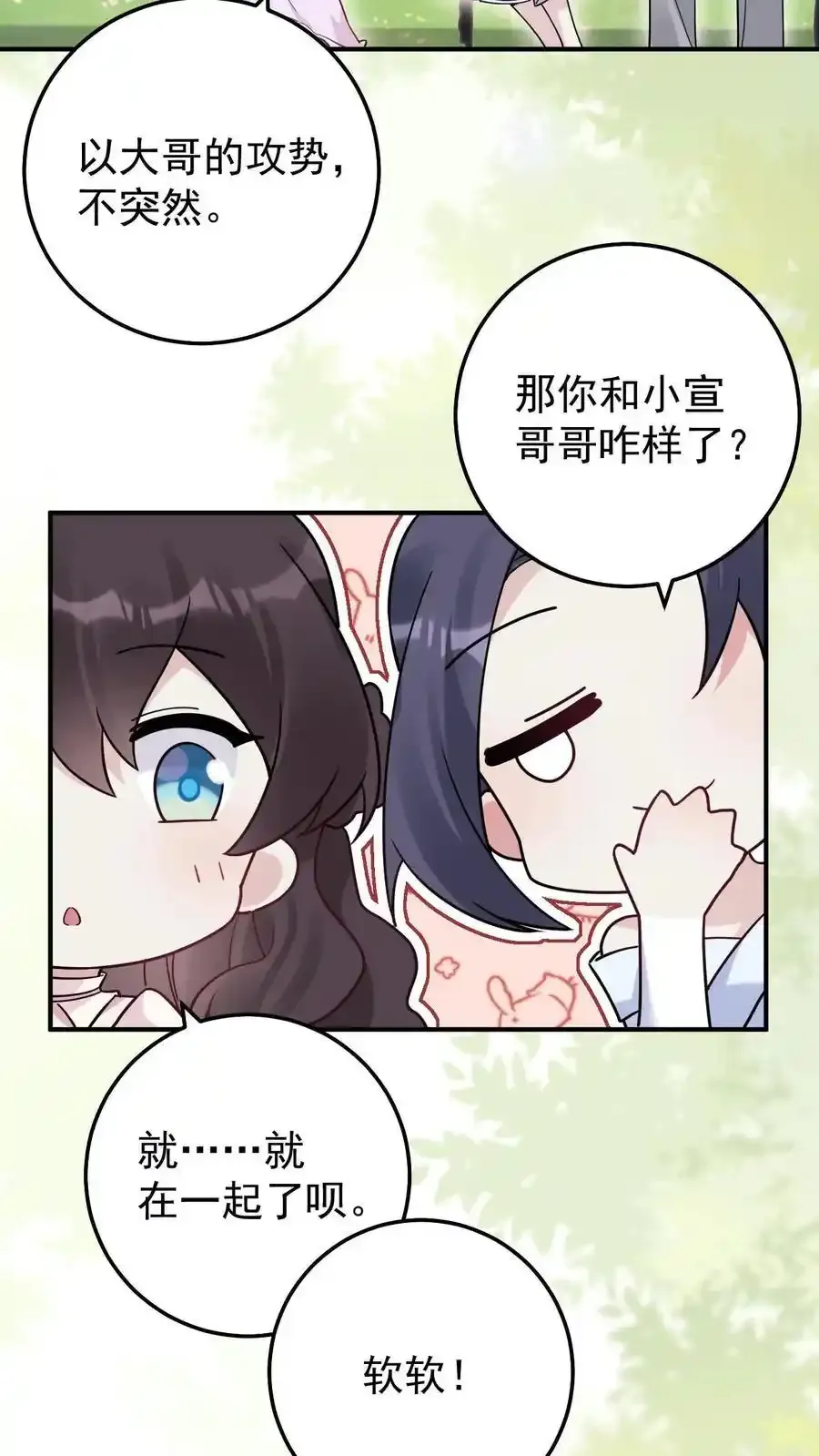 第191话 有情人终成眷属 第12页