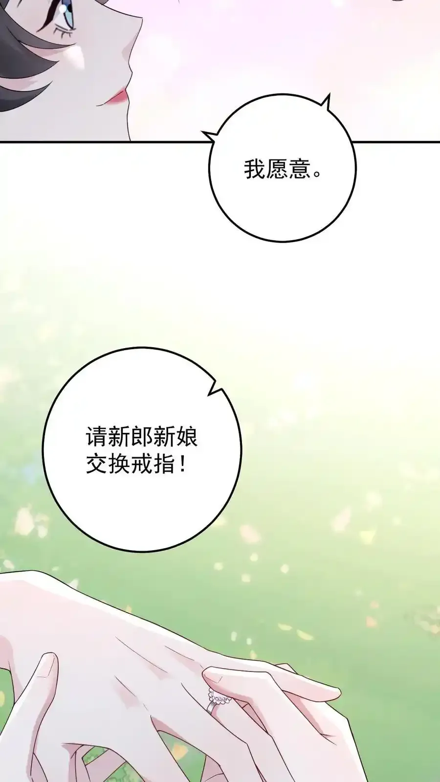 第191话 有情人终成眷属 第18页